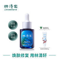 林清轩 新海藻精华液 30ml