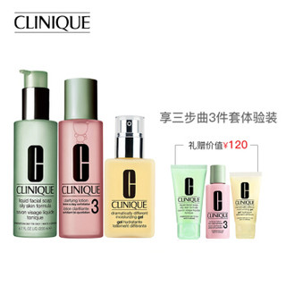  CLINIQUE 倩碧  经典三步曲套装