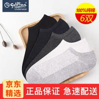 goldlion 金利来 17039 男净色棉隐形船袜 6双 均码 黑色*2+深麻灰*2+浅麻灰*2