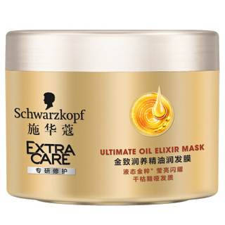 Schwarzkopf 施华蔻 金致润养精油发膜 150ml