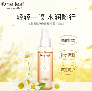 one leaf 一叶子 洋甘菊舒缓保湿喷雾 95ml