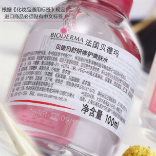 BIODERMA 贝德玛 旅行套装