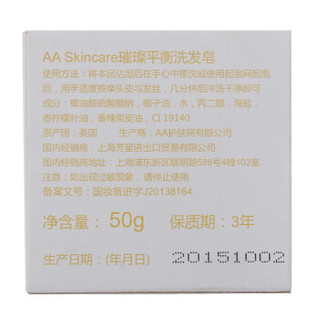 AA SKINCARE 英国AA网 璀璨平衡洗发皂 50g