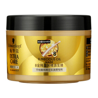 Schwarzkopf 施华蔻 8金纯盈润精油发膜 150ml