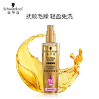 Schwarzkopf 施华蔻 金致润养精油 普通发质 80ml