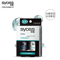 syoss 丝蕴 水润顺滑旅行套装 (洗发水50ml+护发素50ml)