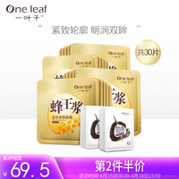 one leaf 一叶子 蜂王浆黑松露面膜套装