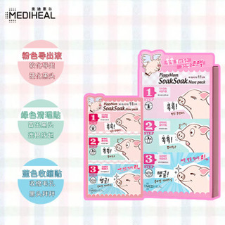 MEDIHEAL 美迪惠尔 可莱丝 三步骤猪鼻贴 6g