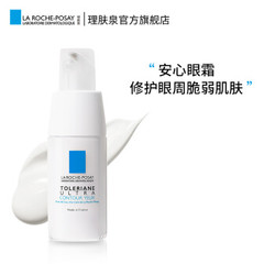 LA ROCHE-POSAY 理肤泉 特安舒缓眼霜 20ml