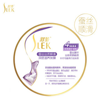 SLEK 舒蕾 蚕丝丝质顺滑 深层滋养发膜 300ml