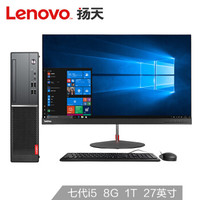 Lenovo 联想 扬天 M4000ePLUS 27英寸商用台式整机 ( i5、8G、1T)