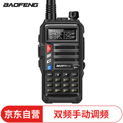 BAOFENG 宝锋 UV 5R PLUS 对讲机