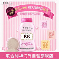 POND'S 旁氏 魔幻控油BB粉 50g