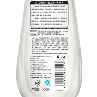  拉芳 温和奢护氨基酸洗发水 550ml