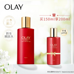 OLAY 玉兰油 新生塑颜臻粹嫩肤水 150ml *2件