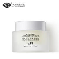 AFU 阿芙 精油高保湿眼霜 15g