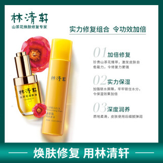  林清轩 山茶花润肤礼盒 (精华油30ml+爽肤水150ml)