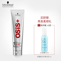 施华蔻 Professional 施华蔻专业 OSIS 尚丝 丰盈触感卷发乳 150ml