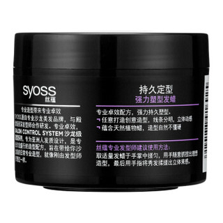 syoss 丝蕴 持久定型强力塑型发蜡85ml新老包装交替发货