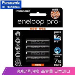 松下（Panasonic）爱乐普7号充电电池高容量AAA镍氢可充电电池4节装 无充电器
