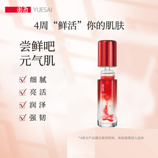 YUE-SAI 羽西 灵芝生机 焕活鲜融双萃精华液 30ml（保湿滋养 精华液护肤品）