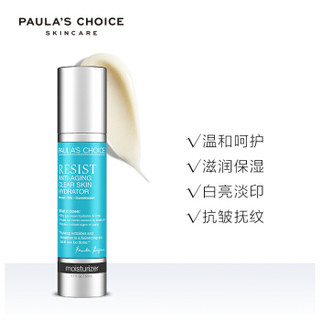 PAULA'S CHOICE 宝拉珍选 清澈凝时精华乳 美版 50ml