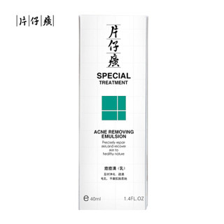 PZH 片仔癀 痘痘清（乳） 40ml