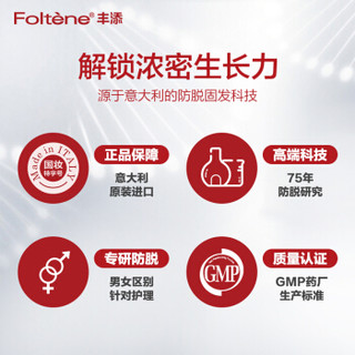 Foltène 丰添 女全效洗护强健发质洗发水200ml+精华100ml+护发素