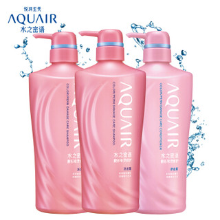 AQUAIR 水之密语 靓彩染烫修护洗护套装 (洗发露600ml+洗发水600ml+护发素600ml)