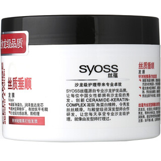 syoss 丝蕴 丝质垂顺发膜 300ml