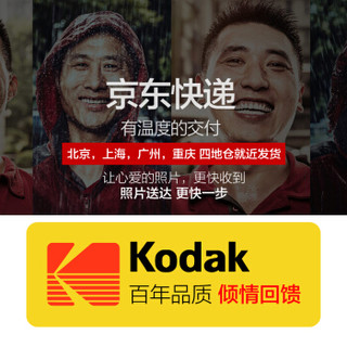 Kodak 柯达 照片冲印 柯达光面 6英寸*30张