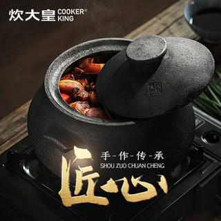 COOKER KING 炊大皇 TC30SP01 陶瓷黑砂锅 3L