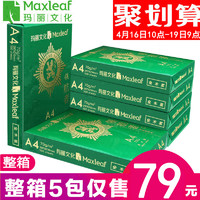 Maxleaf 玛丽文化 包邮玛丽A4复印纸打印白纸70g整箱a4打印用纸