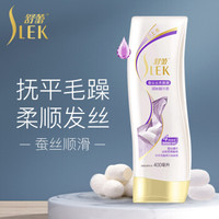 SLEK 舒蕾 蚕丝丝质顺滑 润发精华素 400ml