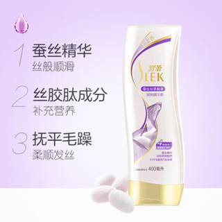 SLEK 舒蕾 蚕丝丝质顺滑 润发精华素 400ml