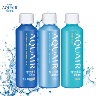 AQUAIR 水之密语 净澄水活 倍润型迷你装 （洗发露50ml+护发素50ml+沐浴露50ml）