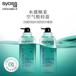 syoss 丝蕴 无硅水润洗发水套装(洗发露750ml*2)(洗发露洗发膏润发乳 无硅蓬松持久水润  男女士)