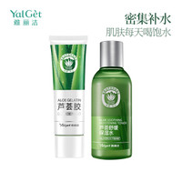 Yalget 雅丽洁 芦荟舒缓修护补水2件套装（芦荟胶45g+保湿水145ml）