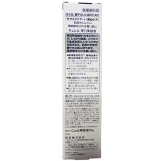 Curél 珂润 Curel 珂润 润浸美白精华液 日版 30g