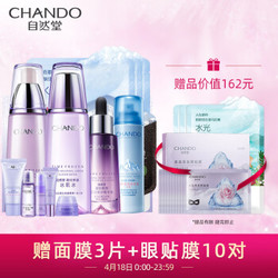 CHANDO 自然堂 凝时鲜颜水乳精护肤套装