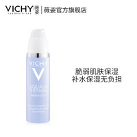 VICHY 薇姿 温泉矿物保湿水活乳液 50ml