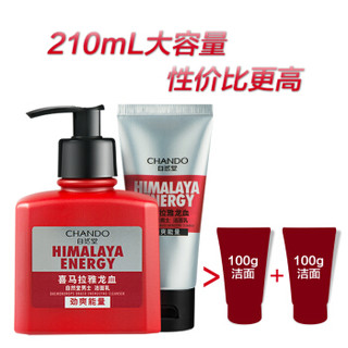 CHANDO 自然堂 男士喜马拉雅龙血能量洁面套装（洗面奶160ml+50ml)