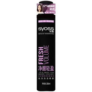 syoss 丝蕴 净醒轻盈 免洗洗发喷雾 200ml