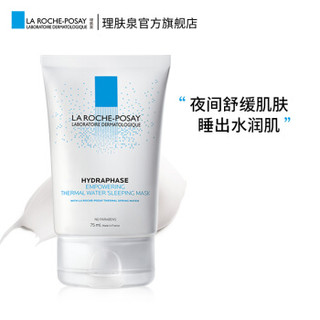 LA ROCHE-POSAY 理肤泉 温泉活化保湿睡眠面膜 75ml