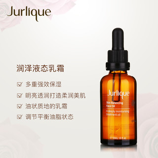 Jurlique 茱莉蔻 草本焕颜滋润护理油