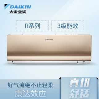  大金 1.5匹 3级能效 变频 R系列 壁挂式冷暖空调 金色(DAIKIN)FTXR336SCDN