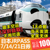日本铁路周游券