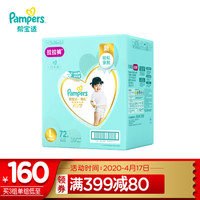 Pampers 帮宝适 一级帮 婴儿拉拉裤 (L 、72片)