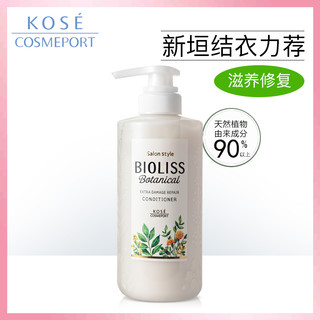 高丝/KOSE SALON STYLE BIOLISS植物护发素（滋养修复）480ml/瓶