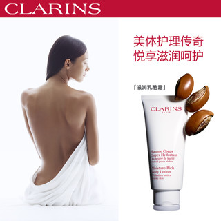 CLARINS 娇韵诗 乳木果身体乳